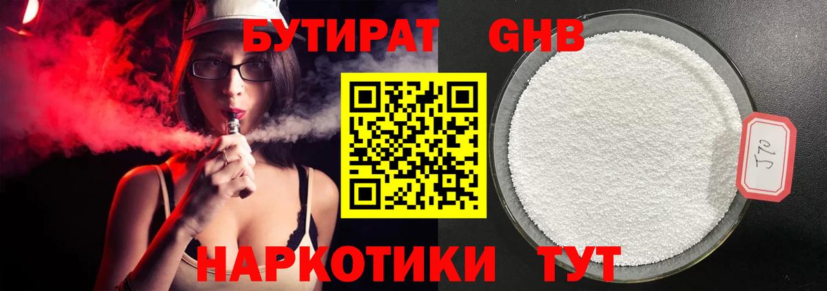 Бутират 99%  Вход с VPN  Среднеуральск 