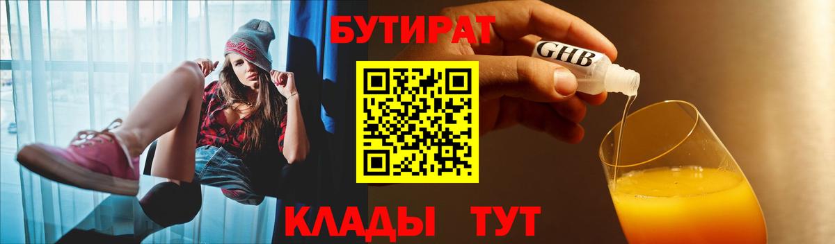 БУТИРАТ бутандиол Среднеуральск