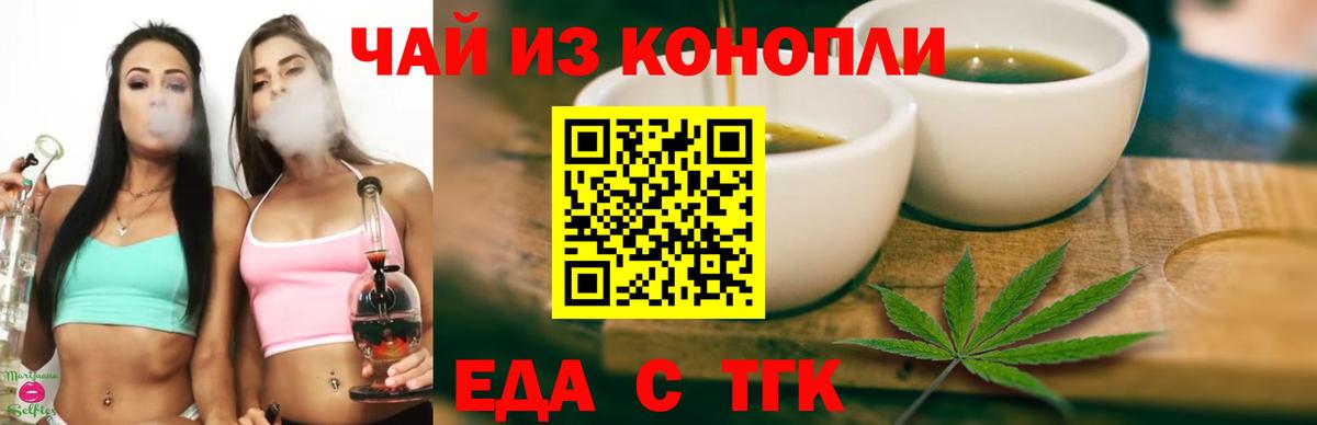 Еда ТГК марихуана Среднеуральск