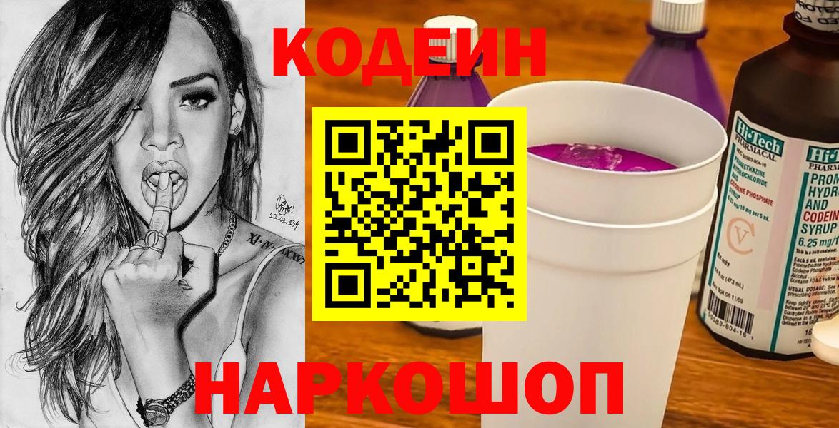 Кодеиновый сироп Lean напиток Lean (лин) Среднеуральск