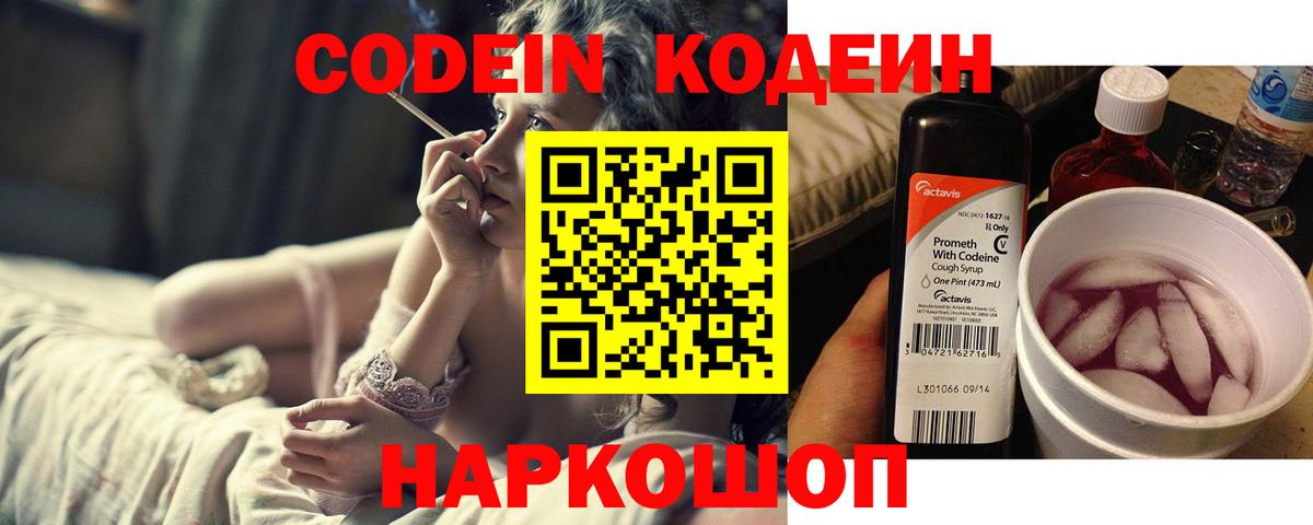 Среднеуральск  Кодеиновый сироп Lean напиток Lean (лин)  Codein Purple Drank  Вход с VPN 